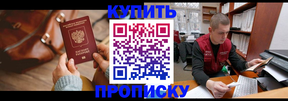 прописка для работы в Щиграх