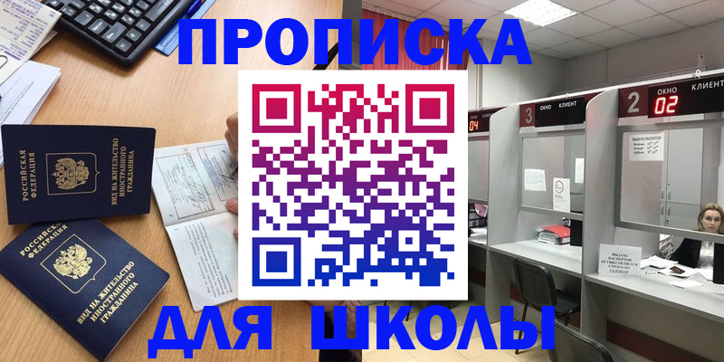 временная регистрация для всех в Щиграх