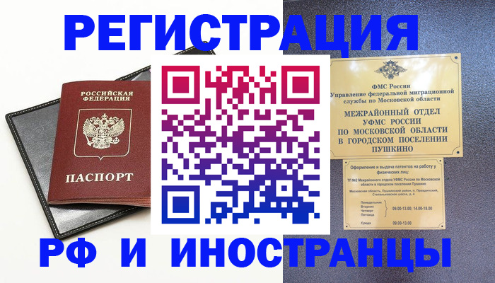 прописка в квартире в Щиграх